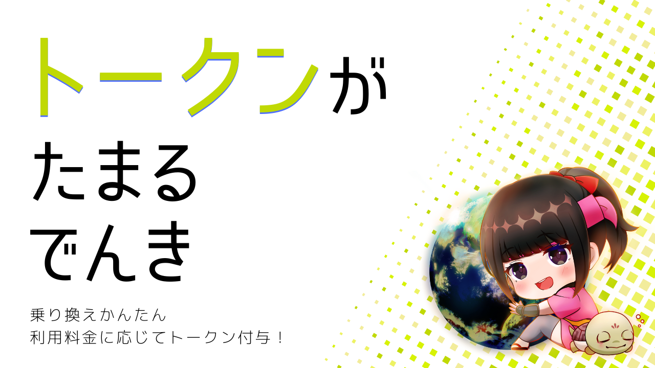 クリプトニンジャでんき キービジュアル