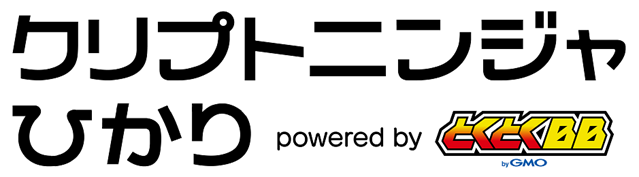 クリプトニンジャひかり